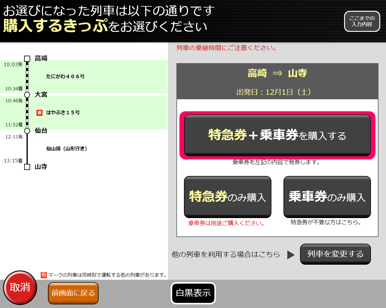 素晴らしい品質 片道 チケット 東京 秋田 日付変更可 北海道新幹線 指定席 新幹線回数券はやぶさ 既日発券 既決可 逆でも同料金 乗車券 特急券 乗車券 Labelians Fr