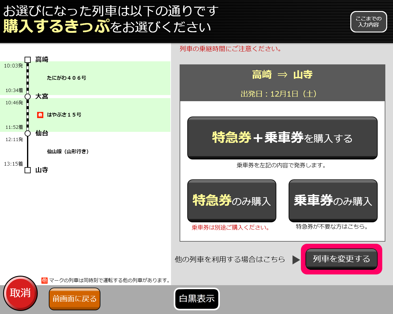 券売機画面イメージ