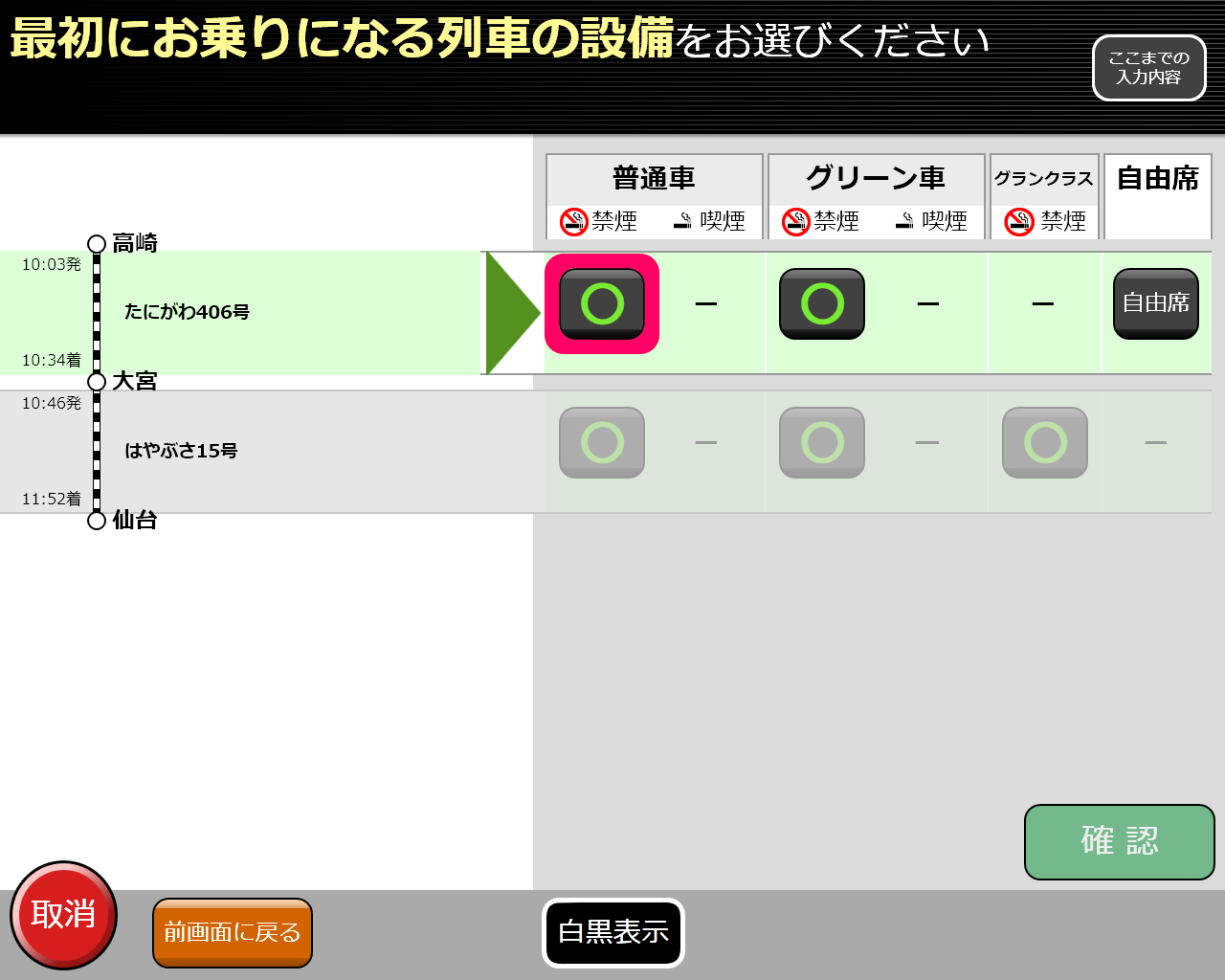 券売機画面イメージ