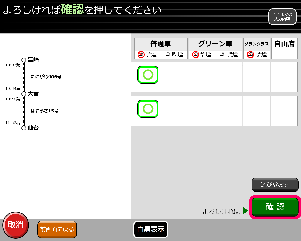 券売機画面イメージ