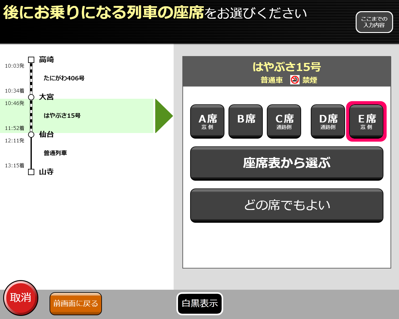 券売機画面イメージ