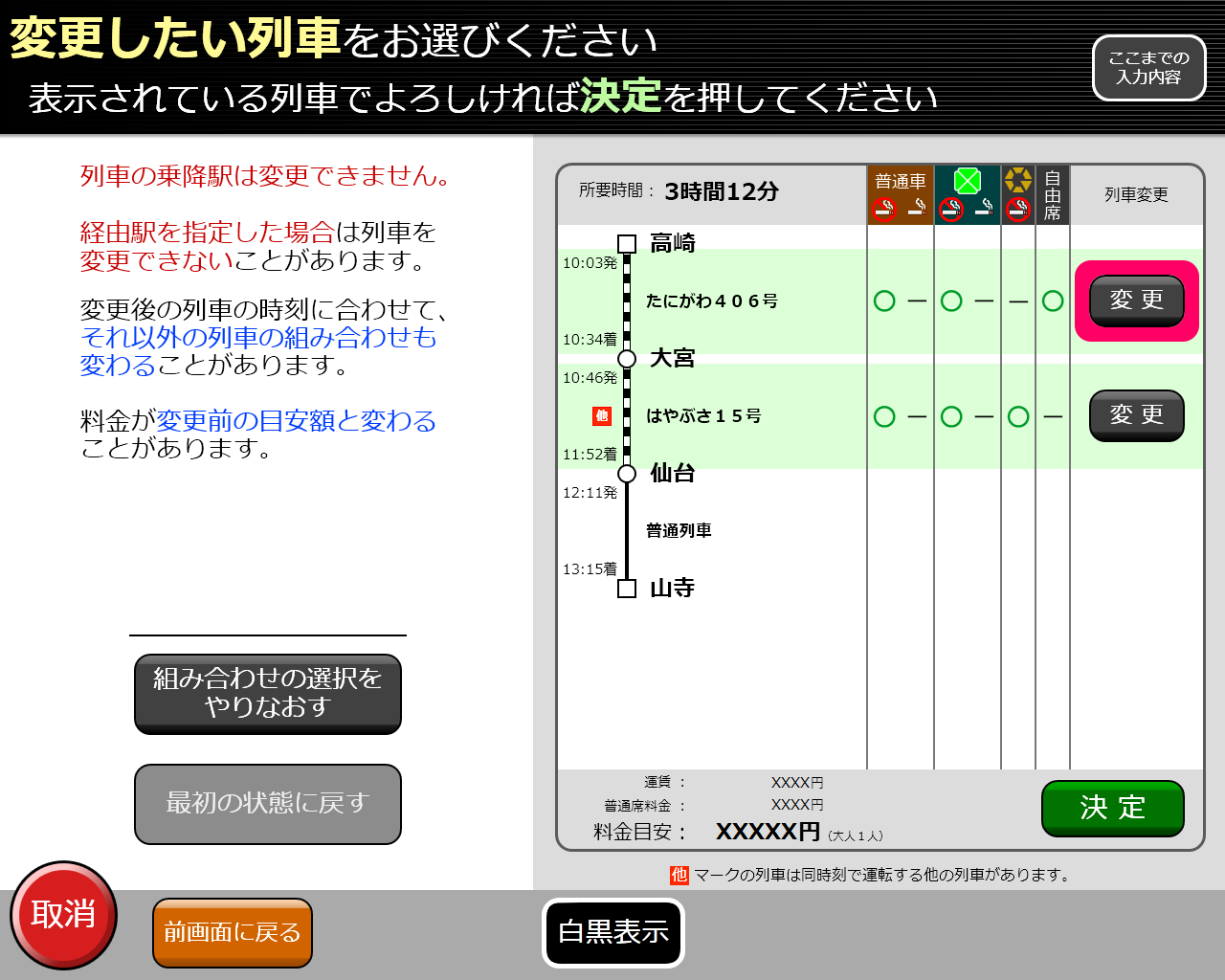 券売機画面イメージ