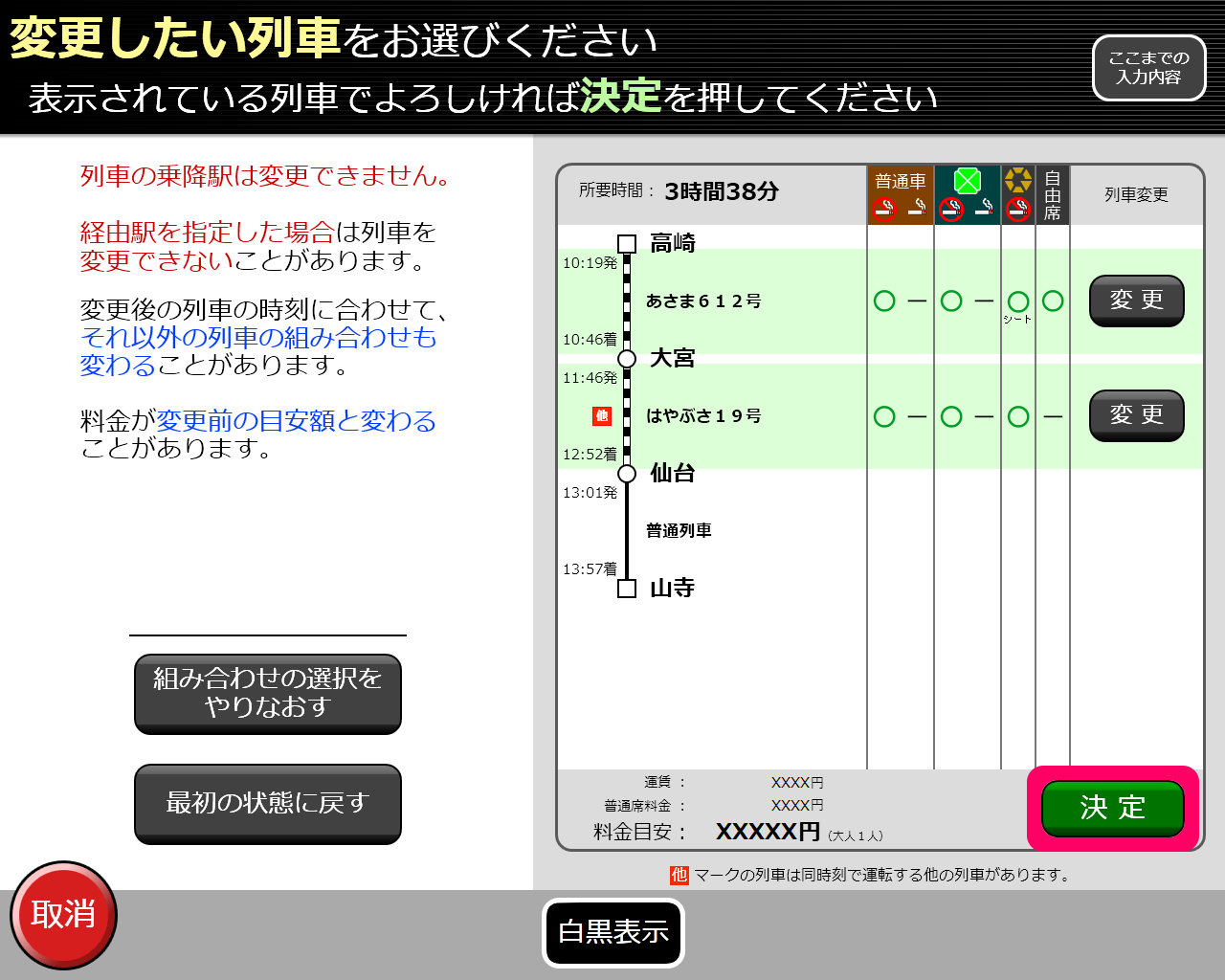 券売機画面イメージ