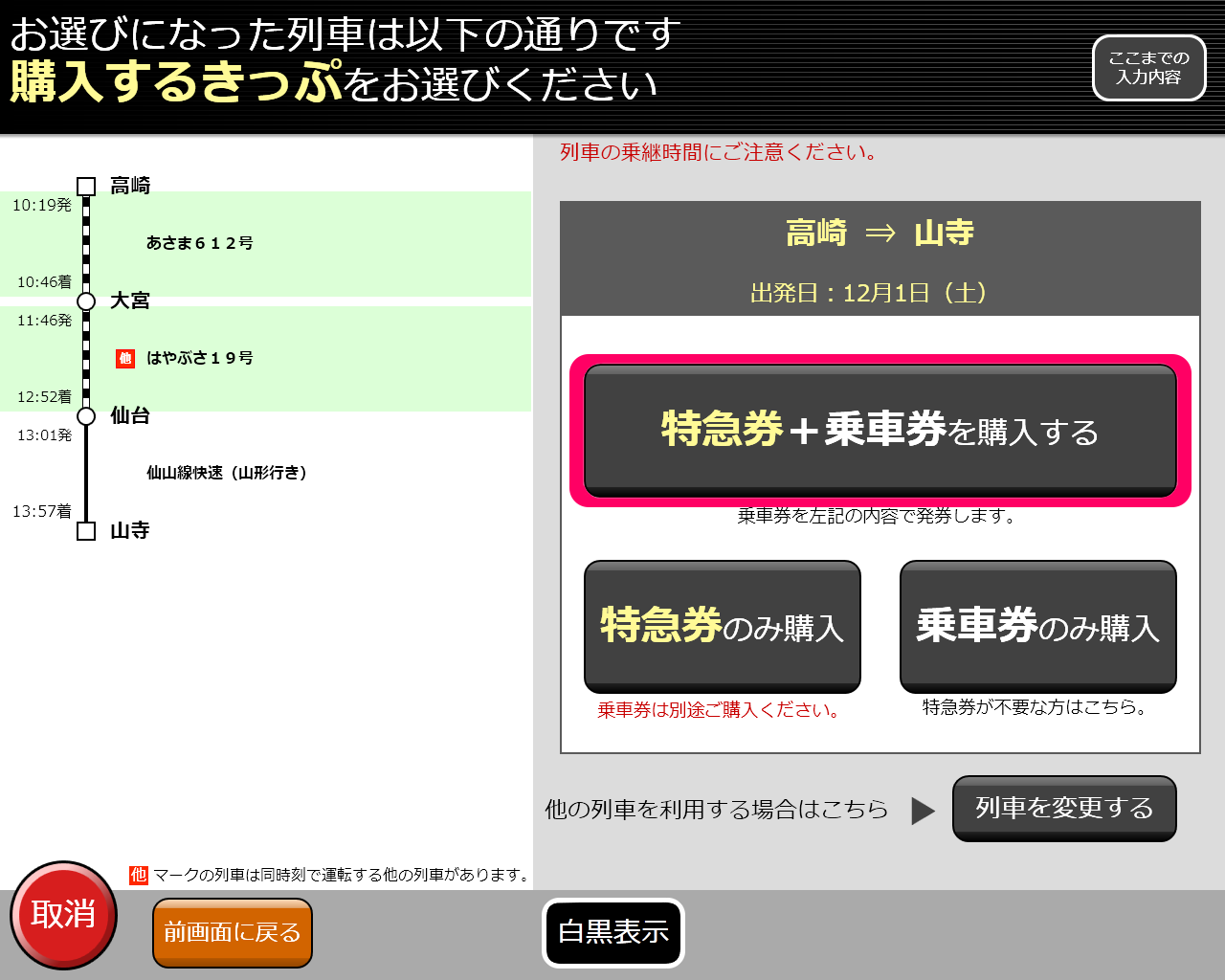 券売機画面イメージ