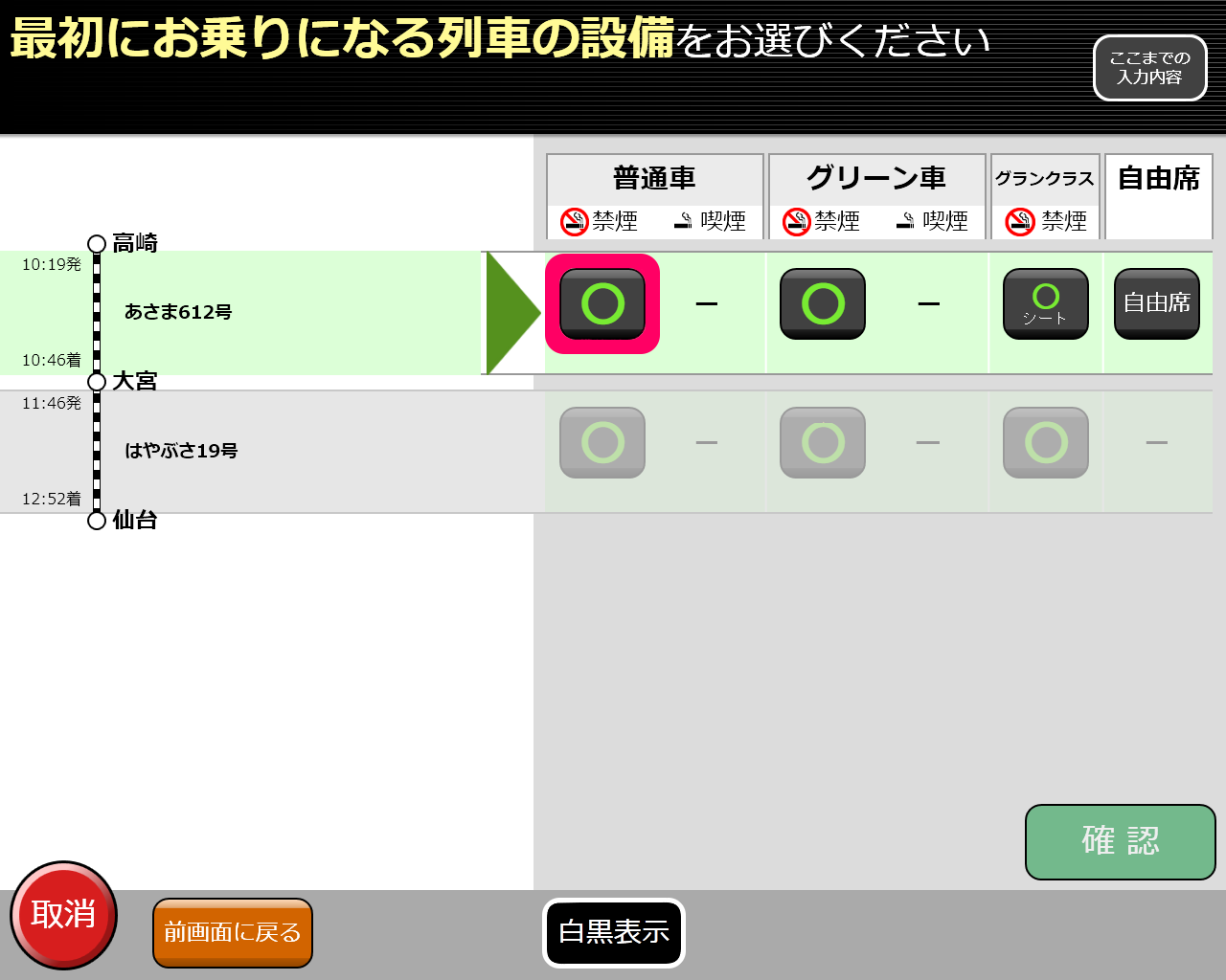 券売機画面イメージ