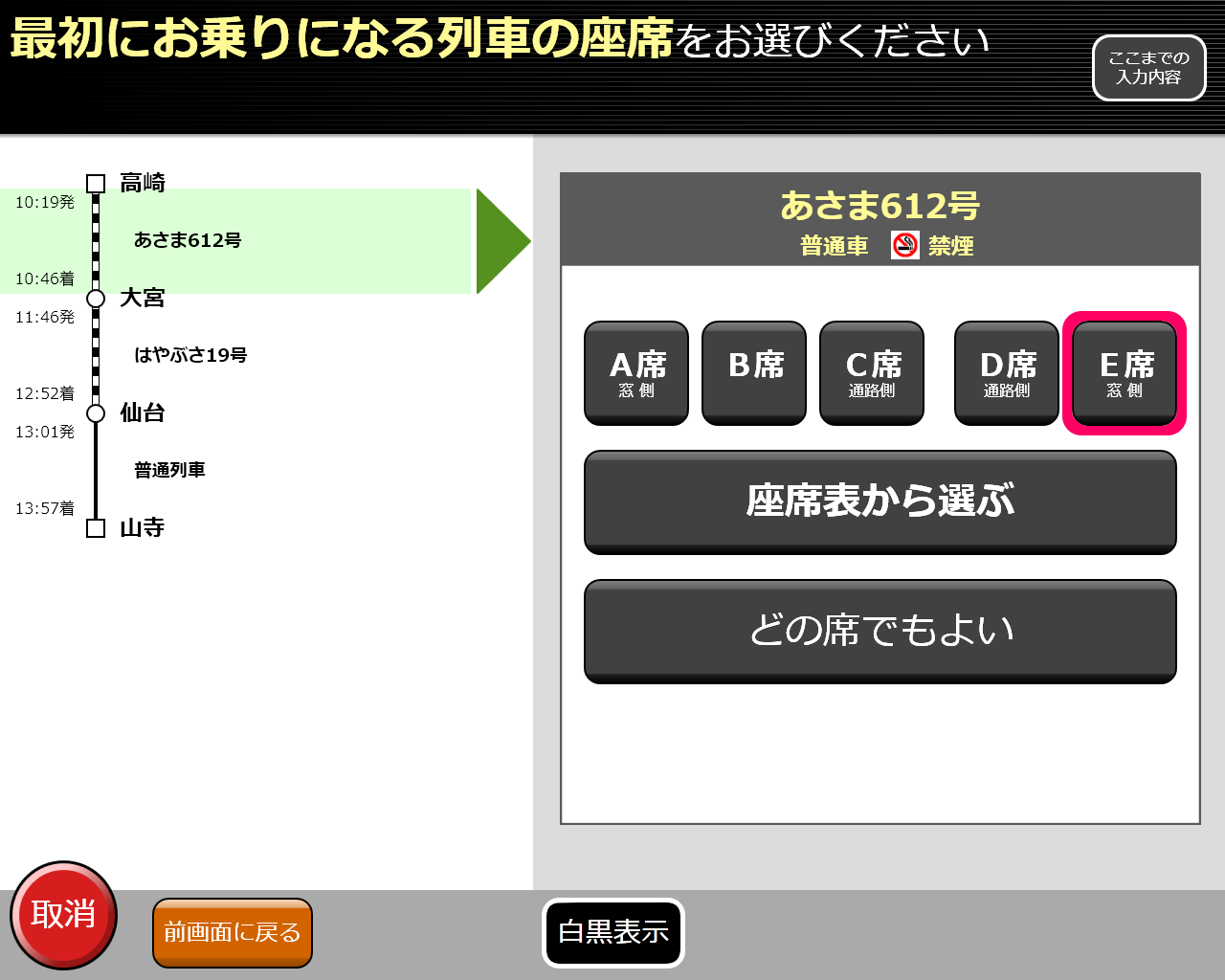 券売機画面イメージ