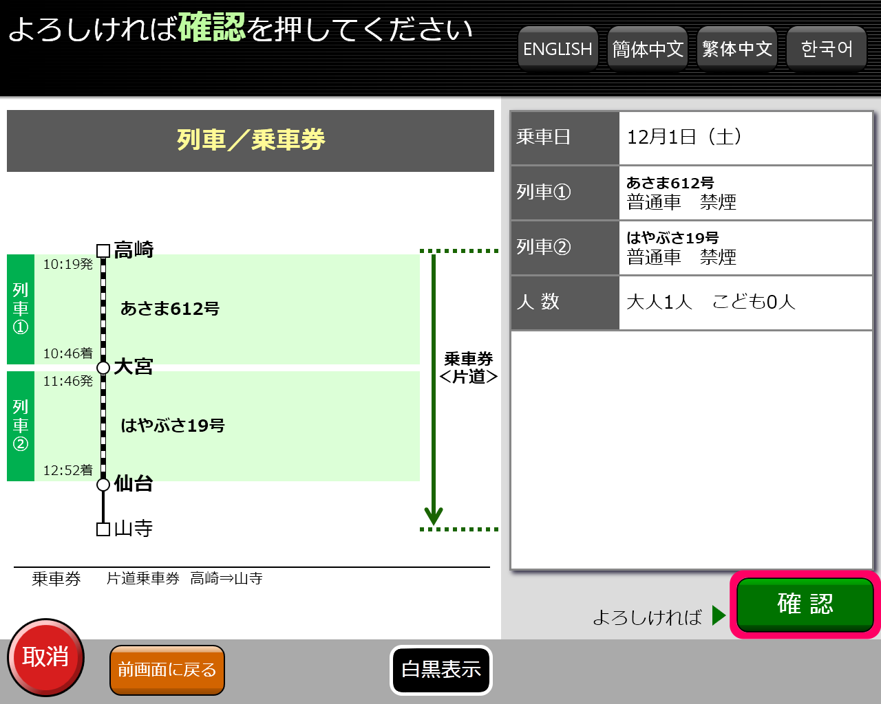 券売機画面イメージ