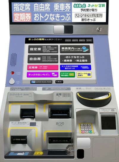 指定席券売機ご利用案内