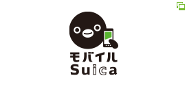 モバイルSuica（別ウィンドウで開きます）