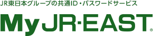 JR東日本グループの共通ID・パスワードサービス My JR-EAST