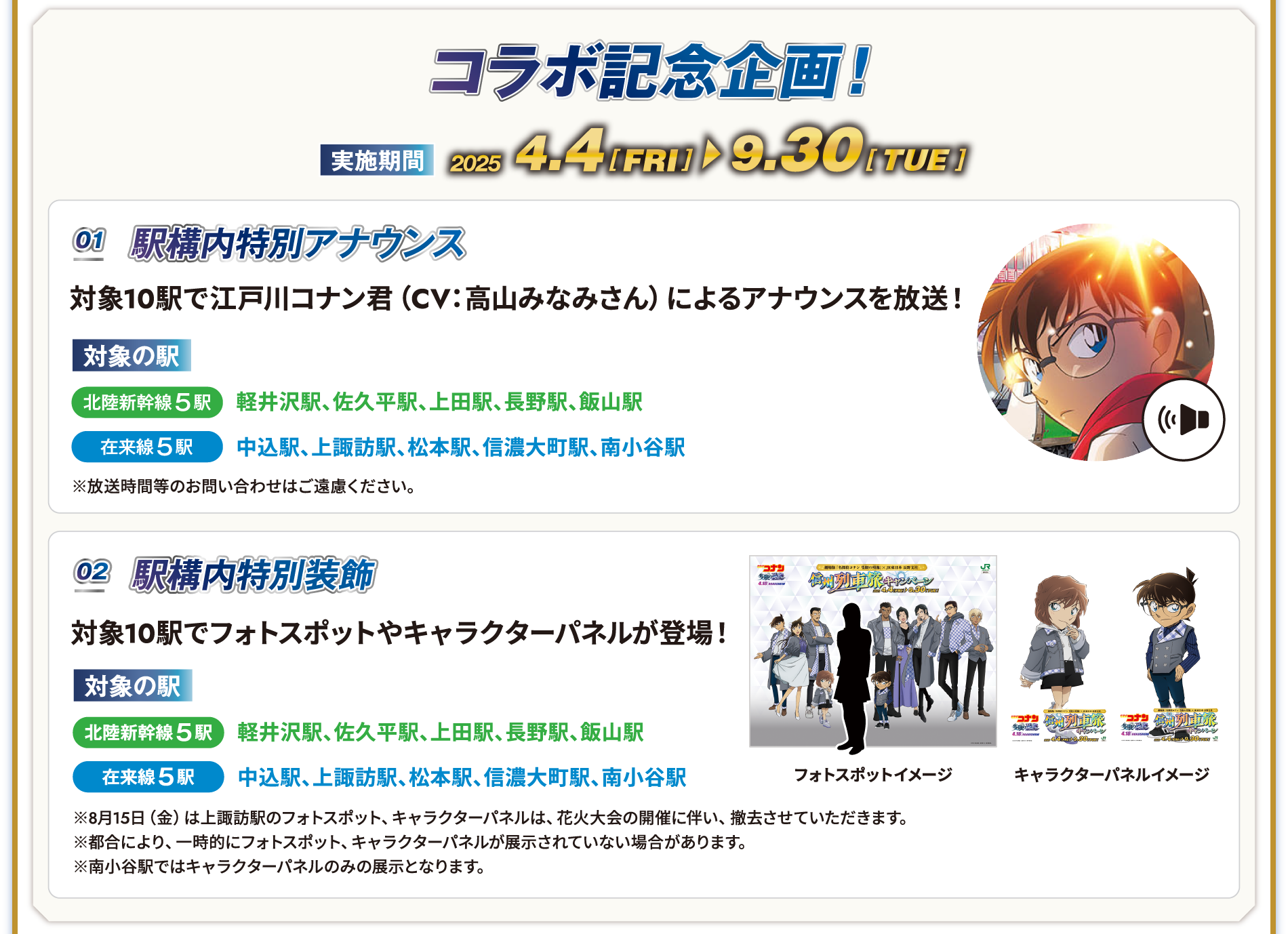 エキタグスタンプラリー 長野県内の対象10駅、3列車内でデジタル版スタンプをGET! 参加方法 エキタグ