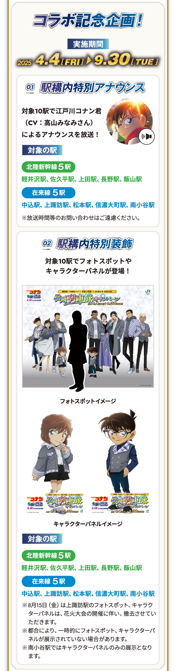 コラボ記念企画！ 駅構内特別アナウンス 駅構内特別装飾