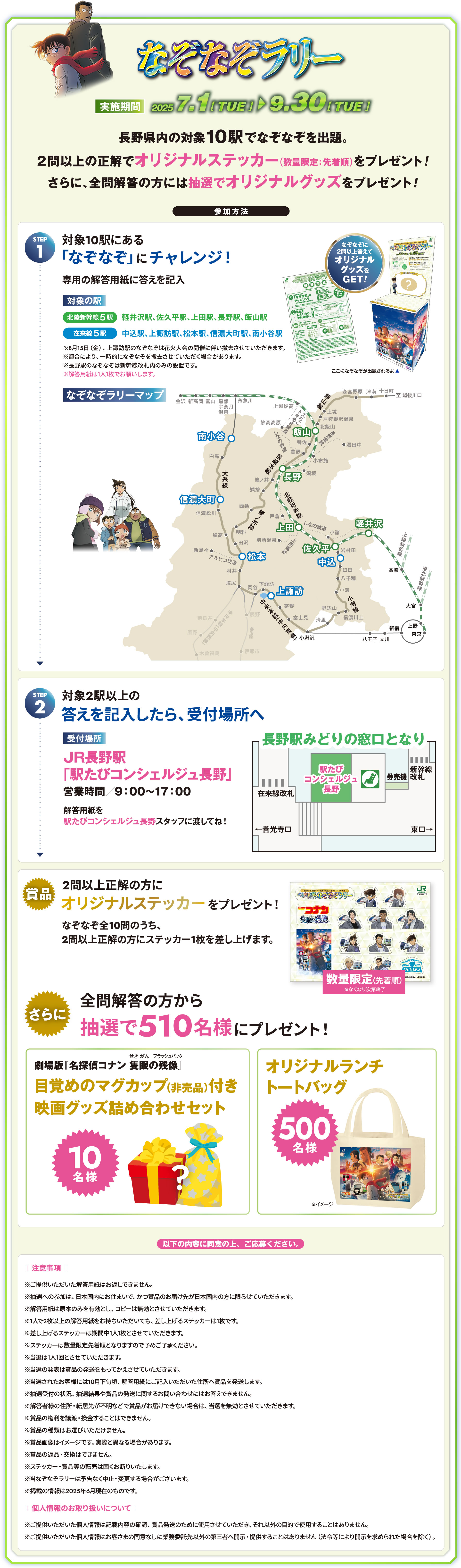 なぞなぞラリー 長野県内の対象10駅でなぞなぞを出題 2問以上の正解でオリジナルステッカーをプレゼント さらに、全問解答の方には抽選でオリジナルグッズをプレゼント