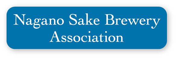 Nagano Sake Brewery Association