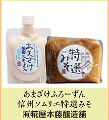 甘酒 500ml×2本 寒仕込みそ「棚田」500g、12割麹みそ「田毎」500g (資)高村商店