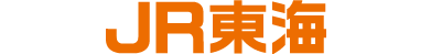 JR東海