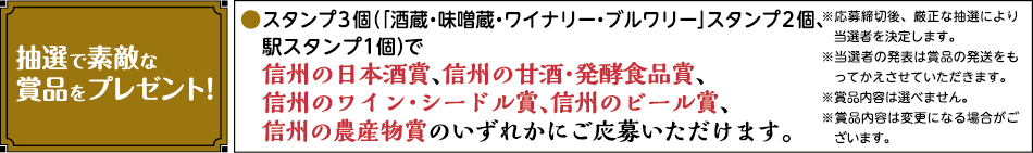 抽選で素敵な賞品をプレゼント！