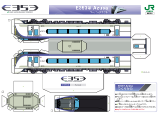 ペーパークラフト特急あずさ