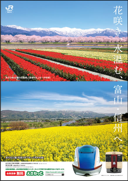北陸新幹線春用ポスター