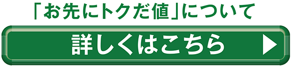 詳しくはこちら