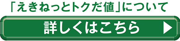 詳しくはこちら