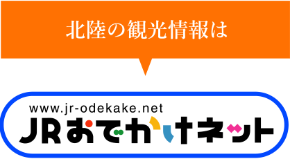 JRおでかけネット