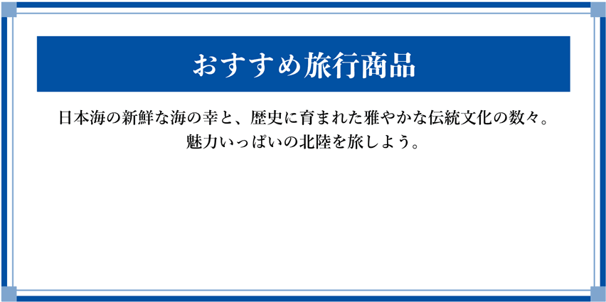 おすすめ旅行商品