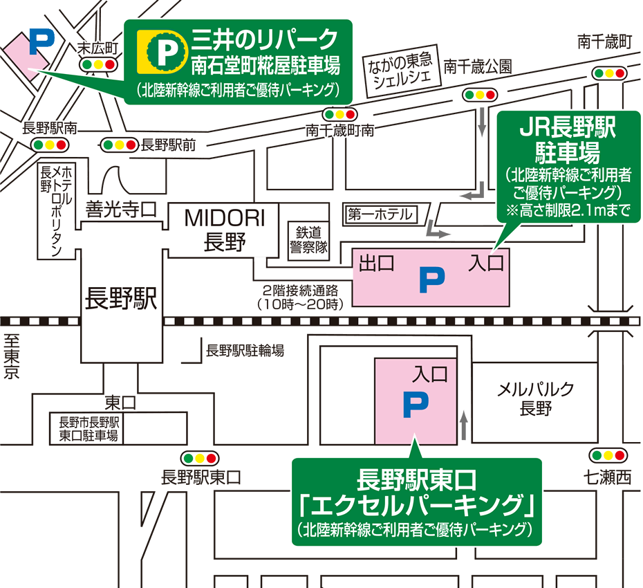 パーク ライド 長野駅 Jr東日本