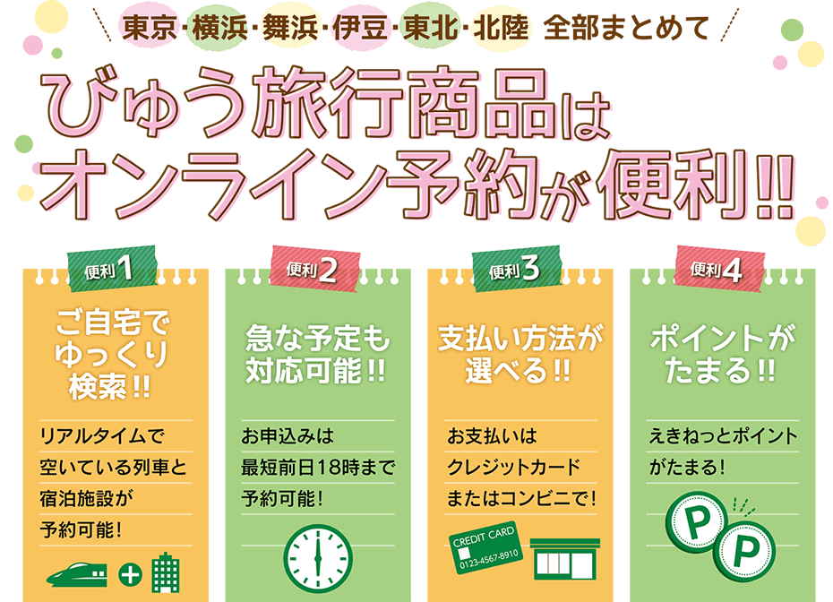 無料ディズニー画像 最高ディズニー ツアー 日帰り 長野 びゅう