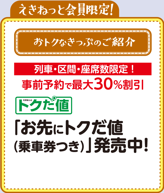 えきねっと チケットレスサービス：JR東日本