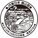 飯山駅