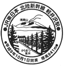 軽井沢駅