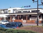中込駅