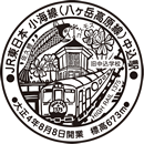 中込駅