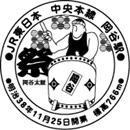 岡谷駅