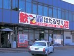 辰野駅