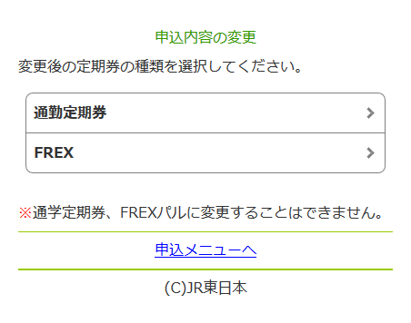 スマホ版「変更後の種類の選択」画面イメージ