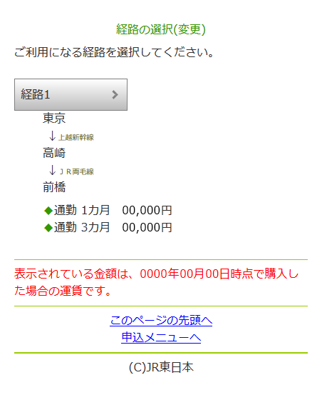 スマホ版「経路の選択」画面イメージ