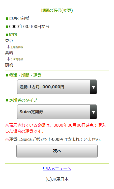 スマホ版「利用期間と定期券タイプの選択」画面イメージ