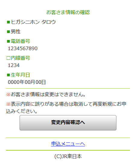スマホ版「お客様情報の確認」画面イメージ