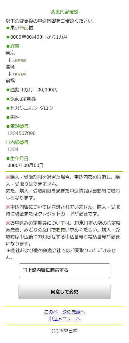 スマホ版「変更内容の確認」画面イメージ