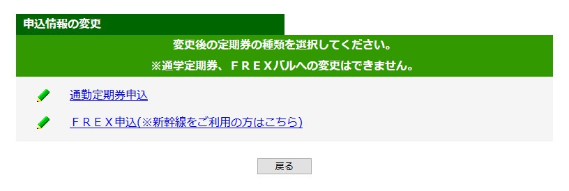 パソコン版「変更後の種類の選択」画面イメージ