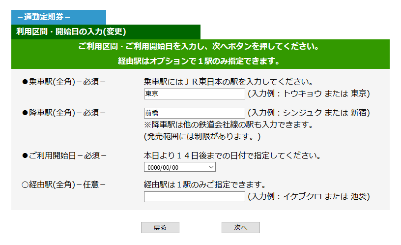 パソコン版「利用区間・開始日などの入力」画面イメージ