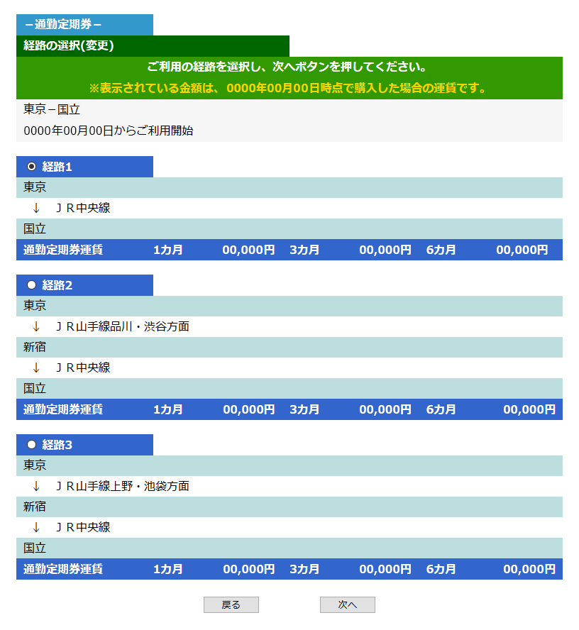 パソコン版「経路の選択」画面イメージ