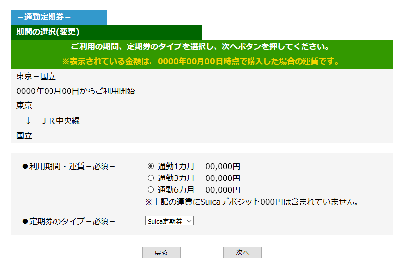 パソコン版「利用期間と定期券タイプの選択」画面イメージ