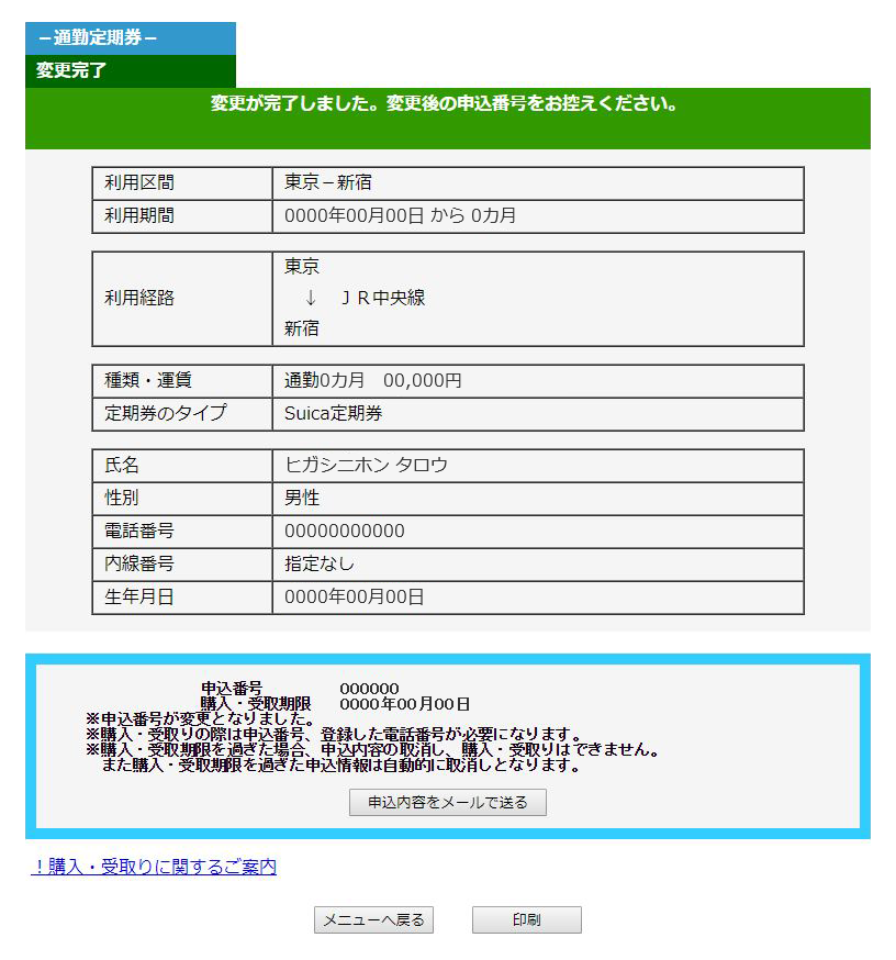 パソコン版「変更完了」画面イメージ