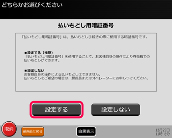 「払いもどし用暗証番号設定」選択画面イメージ