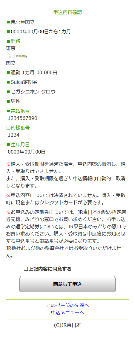 スマホ版「申込み内容受取り方法等の確認」画面イメージ