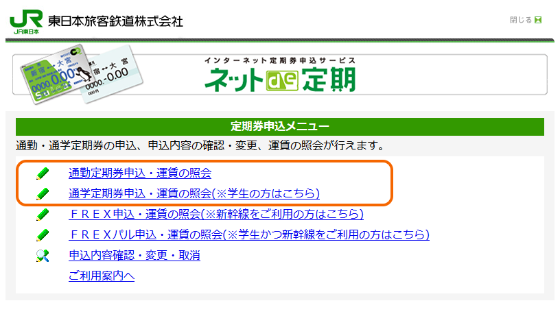 パソコン版「定期券申込メニュー」画面イメージ