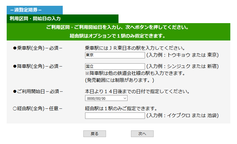 パソコン版「利用区間・開始日などの入力」画面イメージ